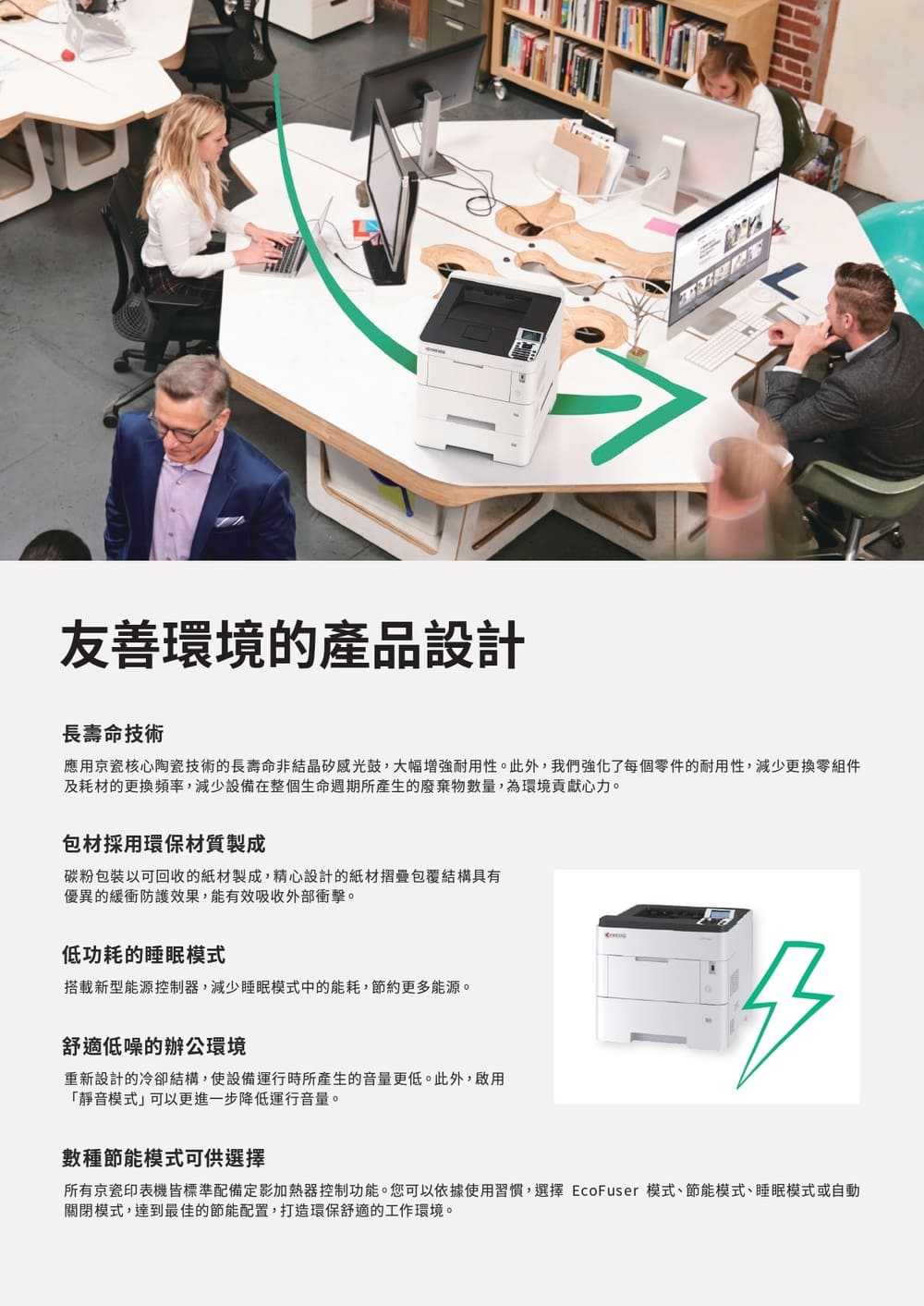 KYOCERA 京瓷 ECOSYS PA4500x 黑白雷射印表機  [富廉網]