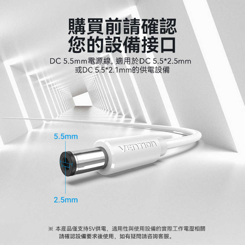 VENTION CEY USB-A 轉 DC 5.5mm 電源線 1M - 白色