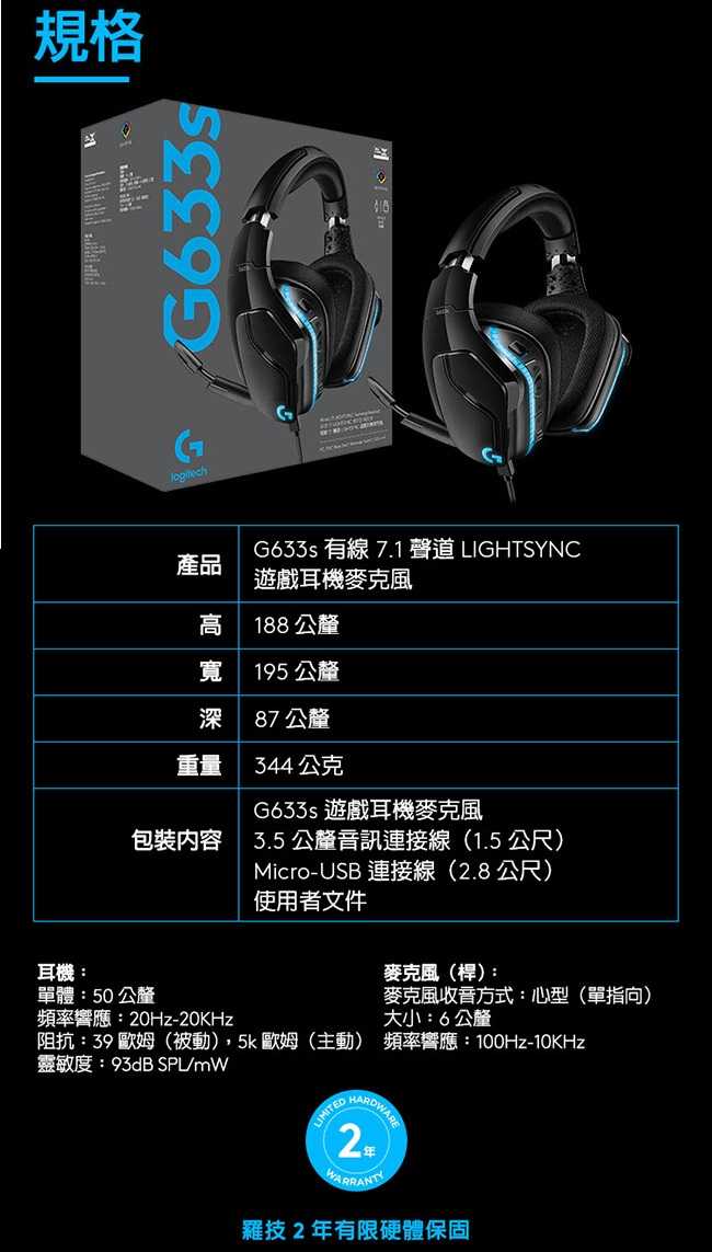 【Logitech】羅技 G633S 7.1 聲道 LIGHTSYNC 電競耳機麥克風 [富廉網]