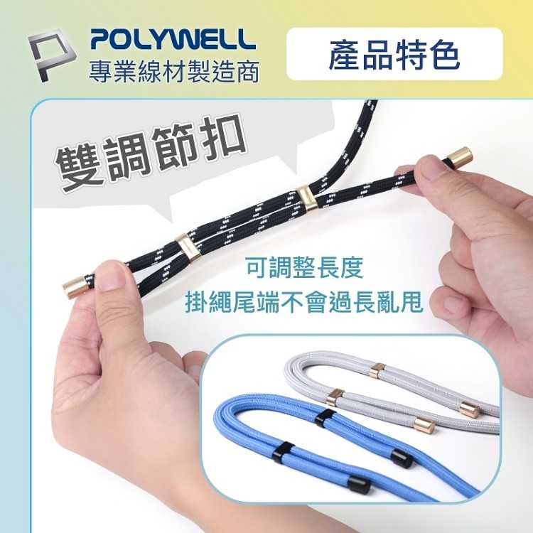 POLYWELL 手機掛繩吊繩2.0升級款 消光黑 霧面金 高質感 雙調節扣環 可頸掛斜背防丟