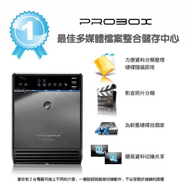 ProBox HF2-SU3S2 四層式USB 3.0+eSATA 3.5吋多媒體儲存硬碟外接盒