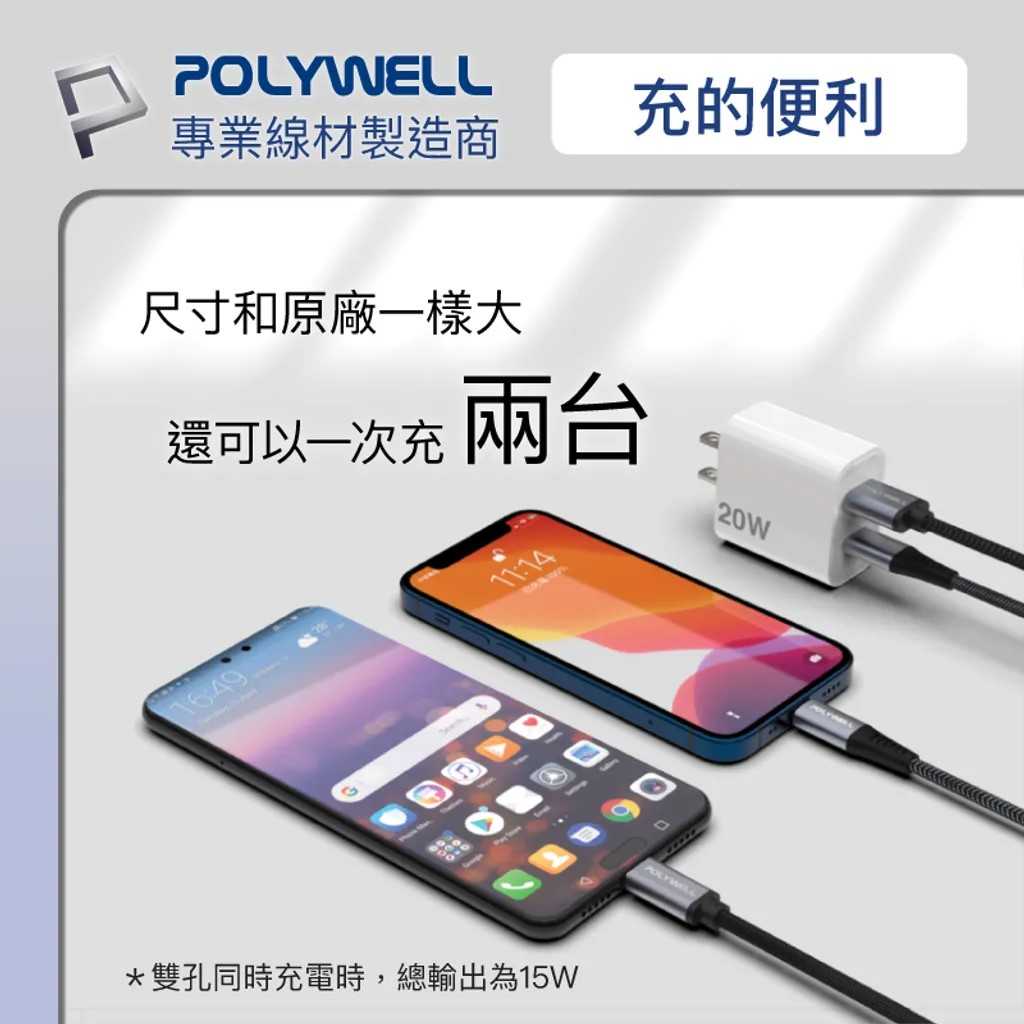 POLYWELL PD雙孔快充頭 20W Type-C充電頭 PW15-T05-A007/A051 [富廉網]