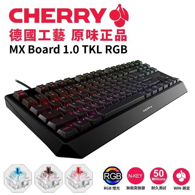 Cherry MX Board 1.0 TKL RGB 有線機械鍵盤 [富廉網]