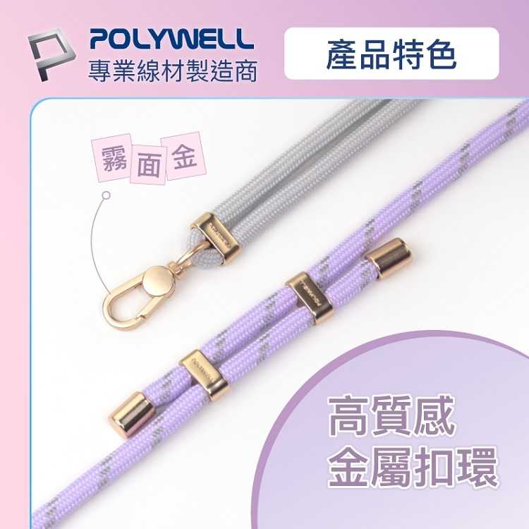 POLYWELL 手機手腕短掛繩 霧面金金屬件 高質感 雙調節扣環 附透明手機殼吊卡