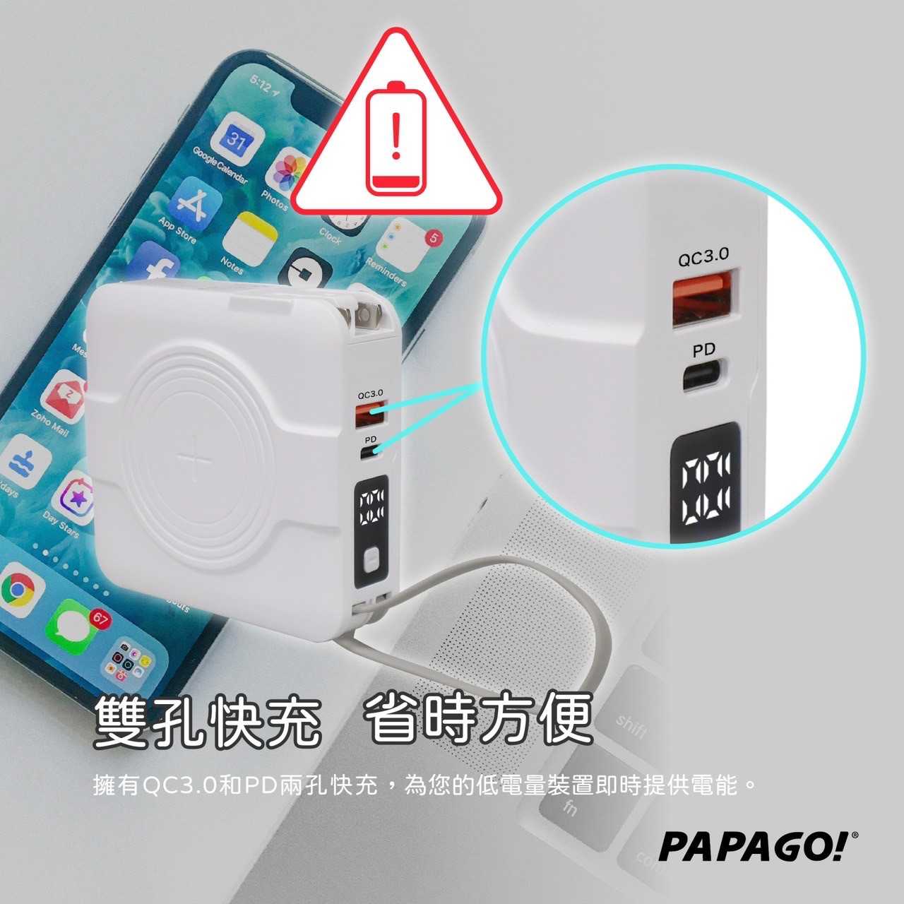 PAPAGO! 第二代多功能七合一10000mAh自帶線萬用充行動電源A338