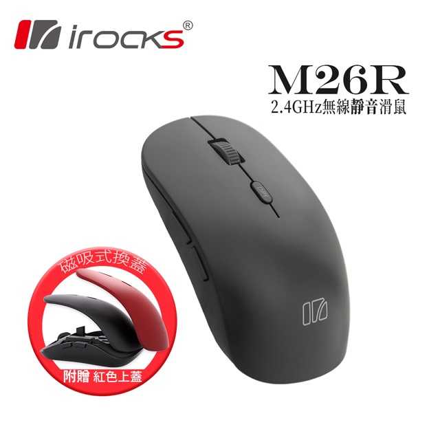 i-Rocks 艾芮克 M26R 2.4GHz 無線靜音滑鼠 (贈紅色上蓋) [富廉網]