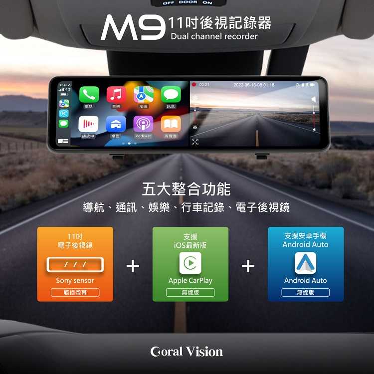 Coral Vision魔鏡M9/R9 11吋CarPlay行車紀錄器 搭配4K Sony感光元件 送32G記憶卡