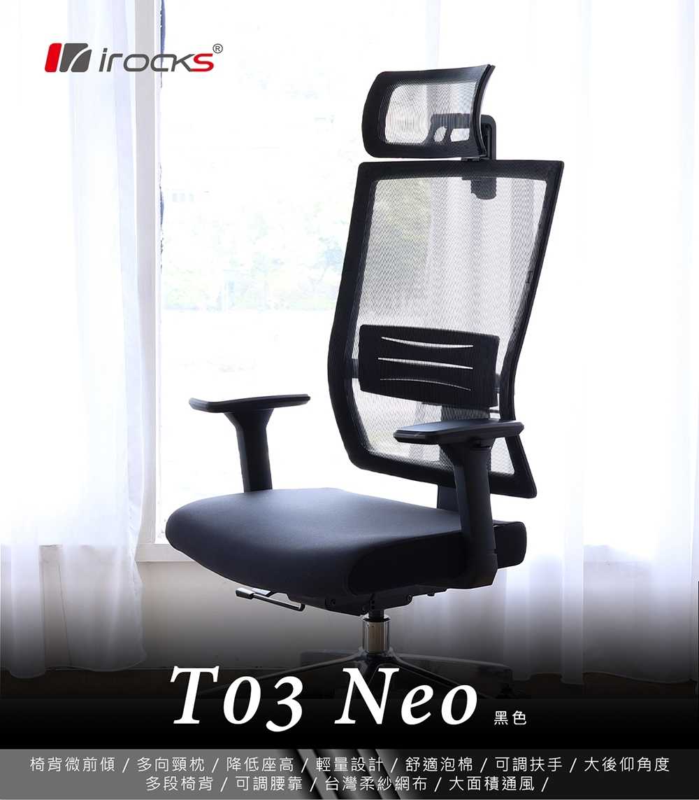 i-rocks T03 NEO 人體工學椅 黑色/白色 [富廉網]
