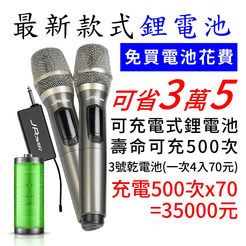 J-POWER 杰強 JP-UHF-888W(珍珠白) 震天雷 無線麥克風-雙機型 [富廉網]