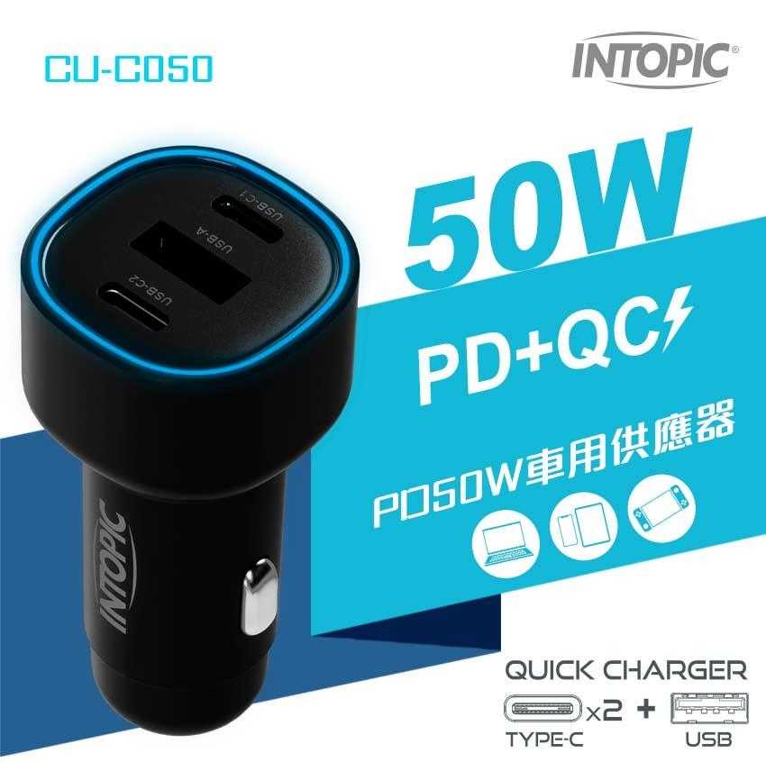 廣鼎 INTOPIC  PD50W車用電源供應器 CU-C050  [富廉網]