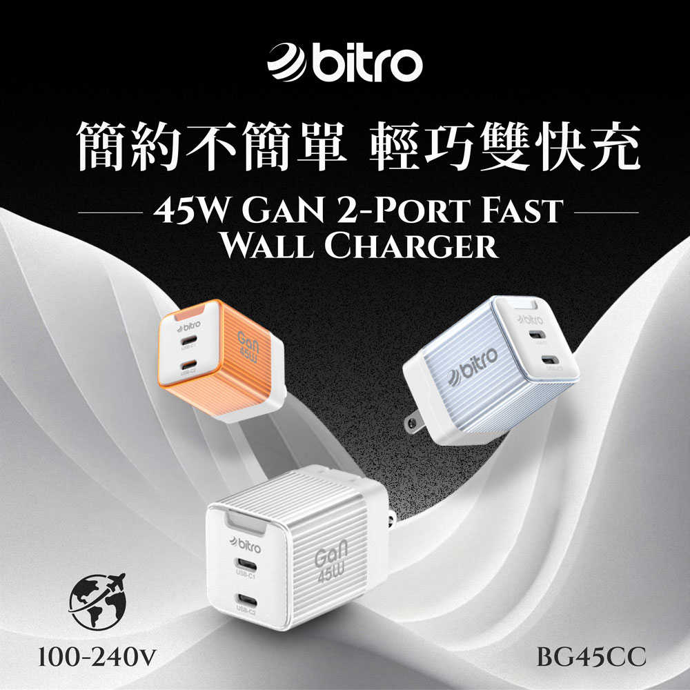 bitro BG45CC GaN 45W氮化鎵PD雙孔快速電源供應器 C+C快充頭