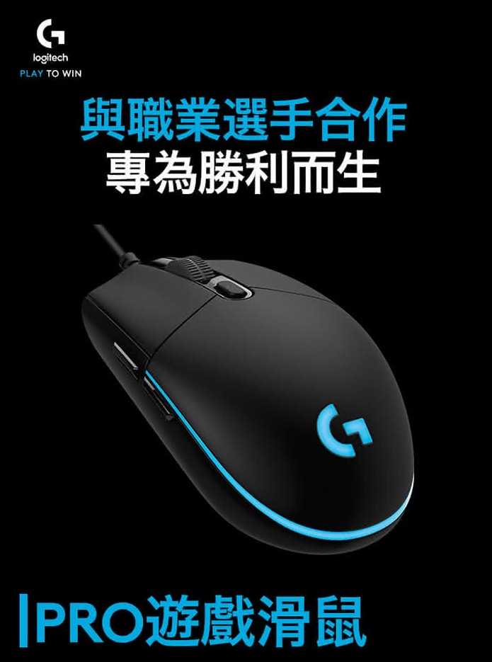 Logitech 羅技 G PRO HERO 電競有線滑鼠[富廉網]