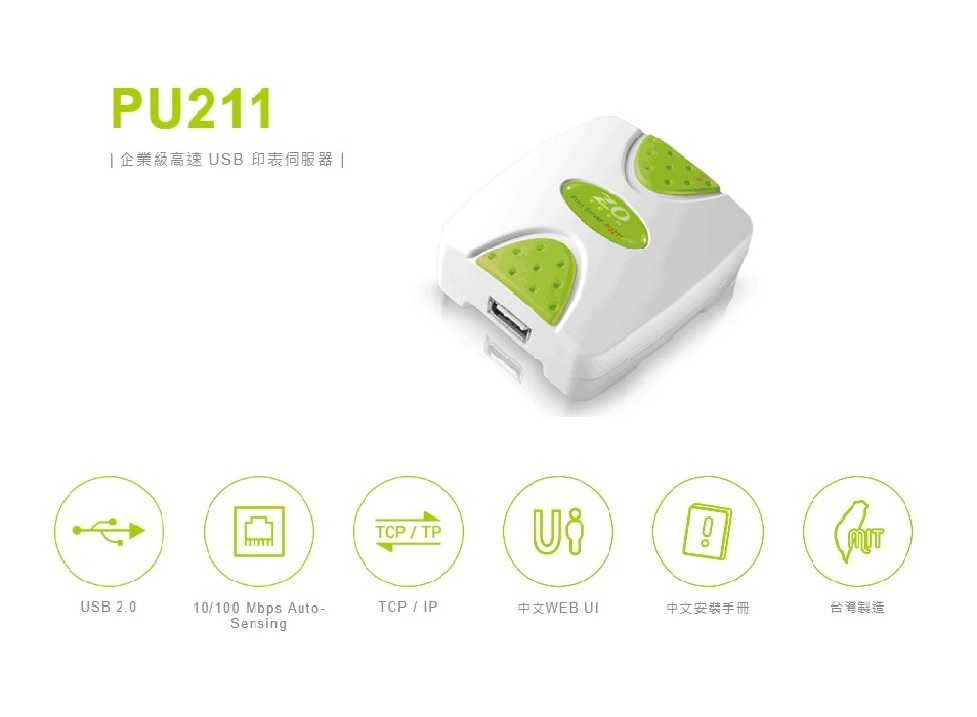 ZO PU211 USB印表伺服器 [富廉網]