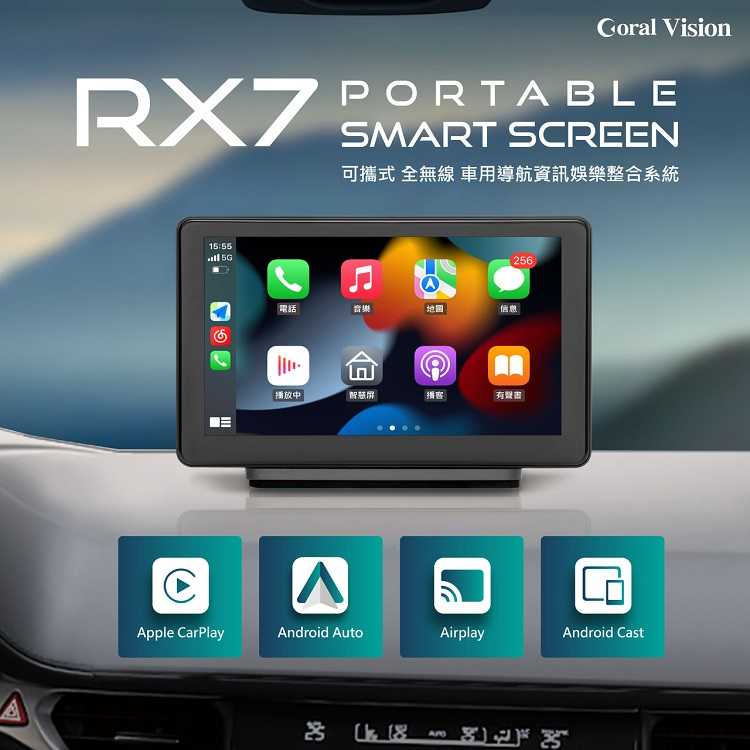 CORAL RX7 CarPlay 可攜式全無線車用智慧螢幕 安卓 AUTO 及手機鏡像螢幕 [富廉網]