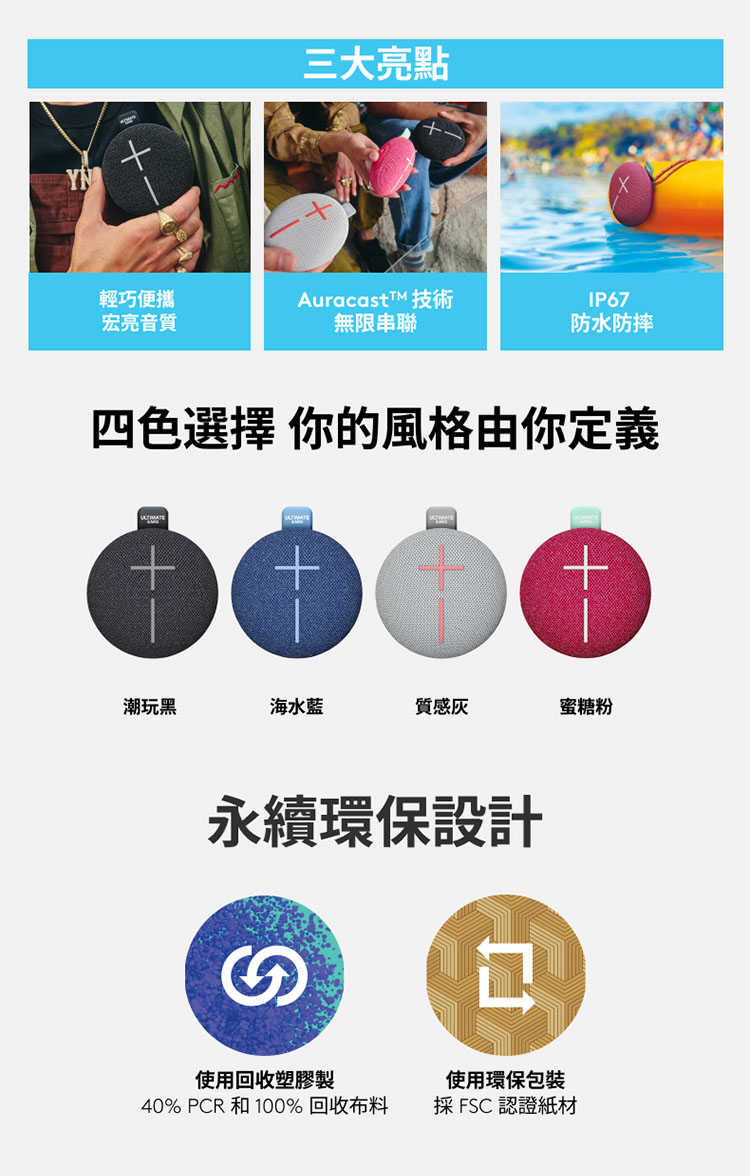 UE MINIROLL 可攜式藍芽喇叭  羅技 LOGITECH (公司貨) ULTIMATE EARS