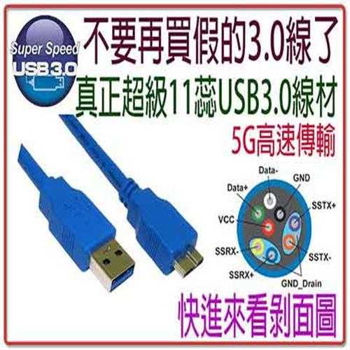 [富廉網] USB3.0 A公-Micro B公 高速傳輸線 30cm (US-70)