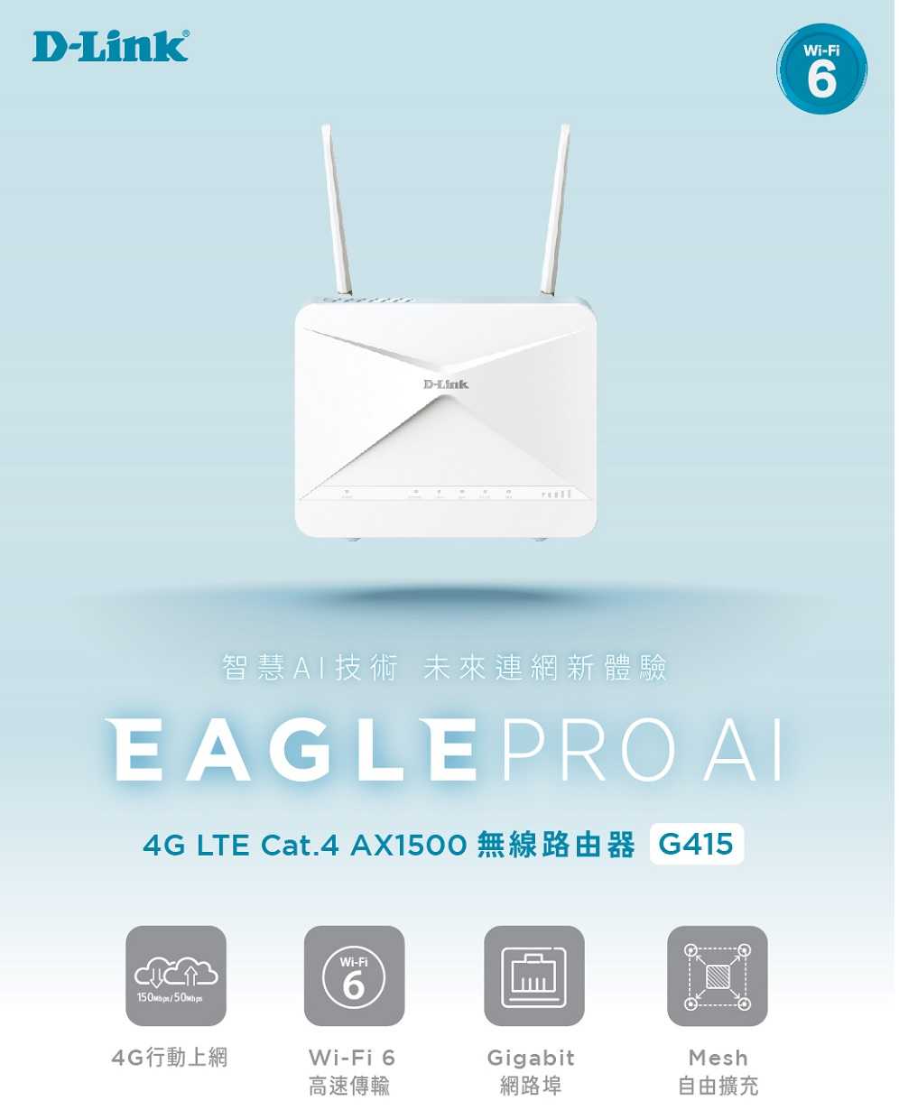 D-Link 友訊 EAGLE PRO AI 4G LTE Cat.4 AX1500 無線路由器 G415 [富廉網]