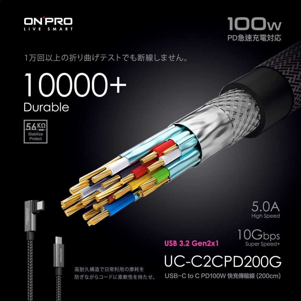 ONPRO UC-C2CPD200G USB-C to C PD100W 快充傳輸線 [200cm]