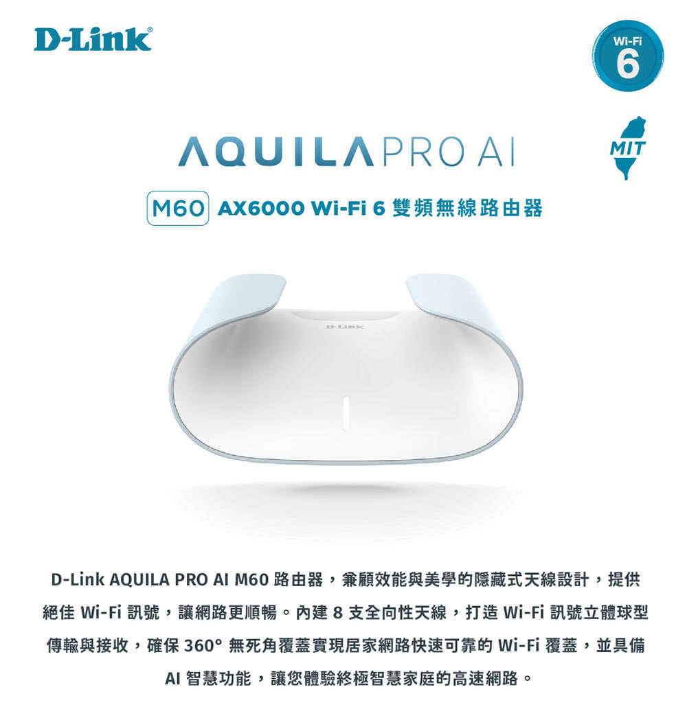 D-Link 友訊 AX6000 Wi-Fi 6 雙頻無線路由器 M60 [富廉網]