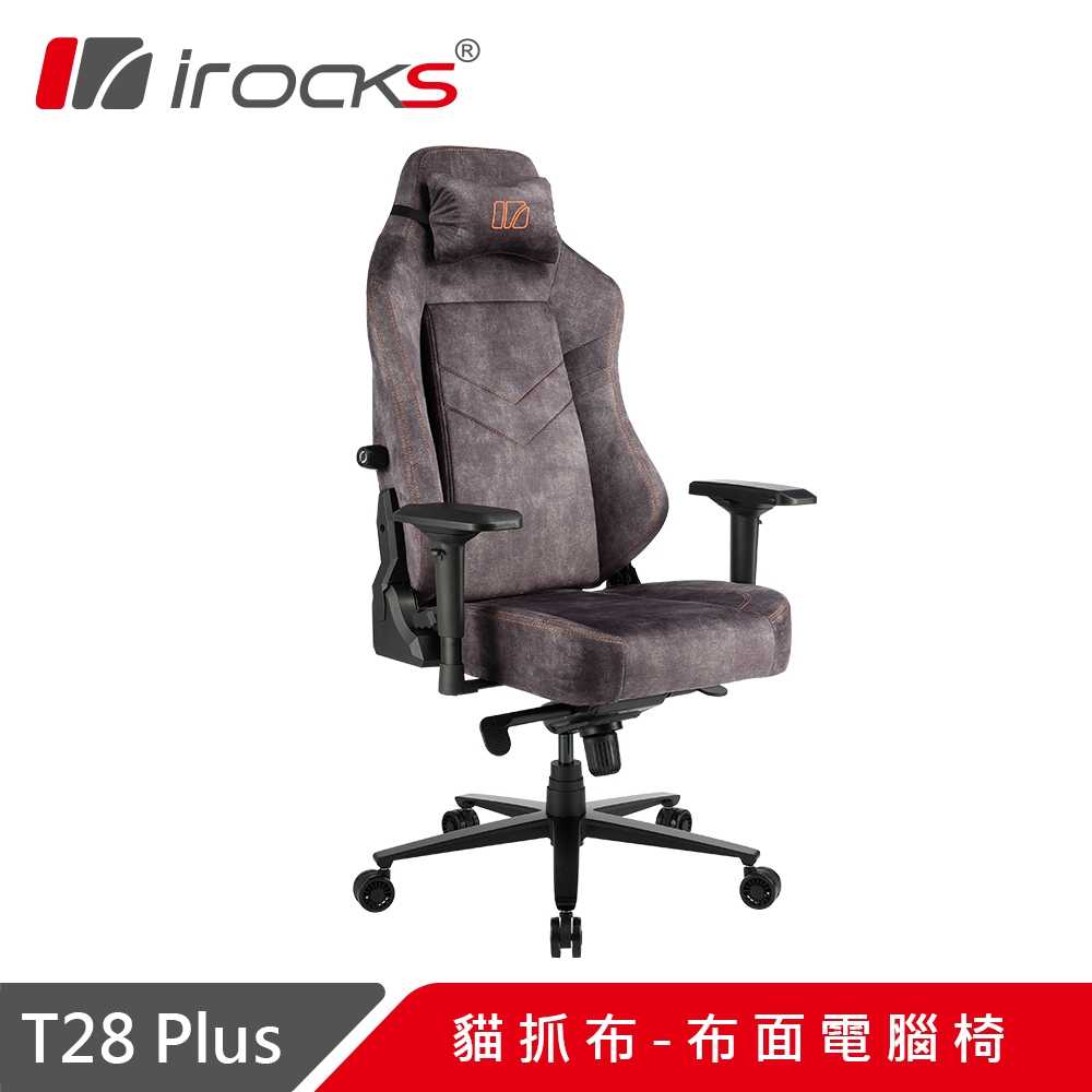 i-rocks T28 PLUS 貓抓布布面電腦椅 灰色/米色/孔雀綠 [富廉網]