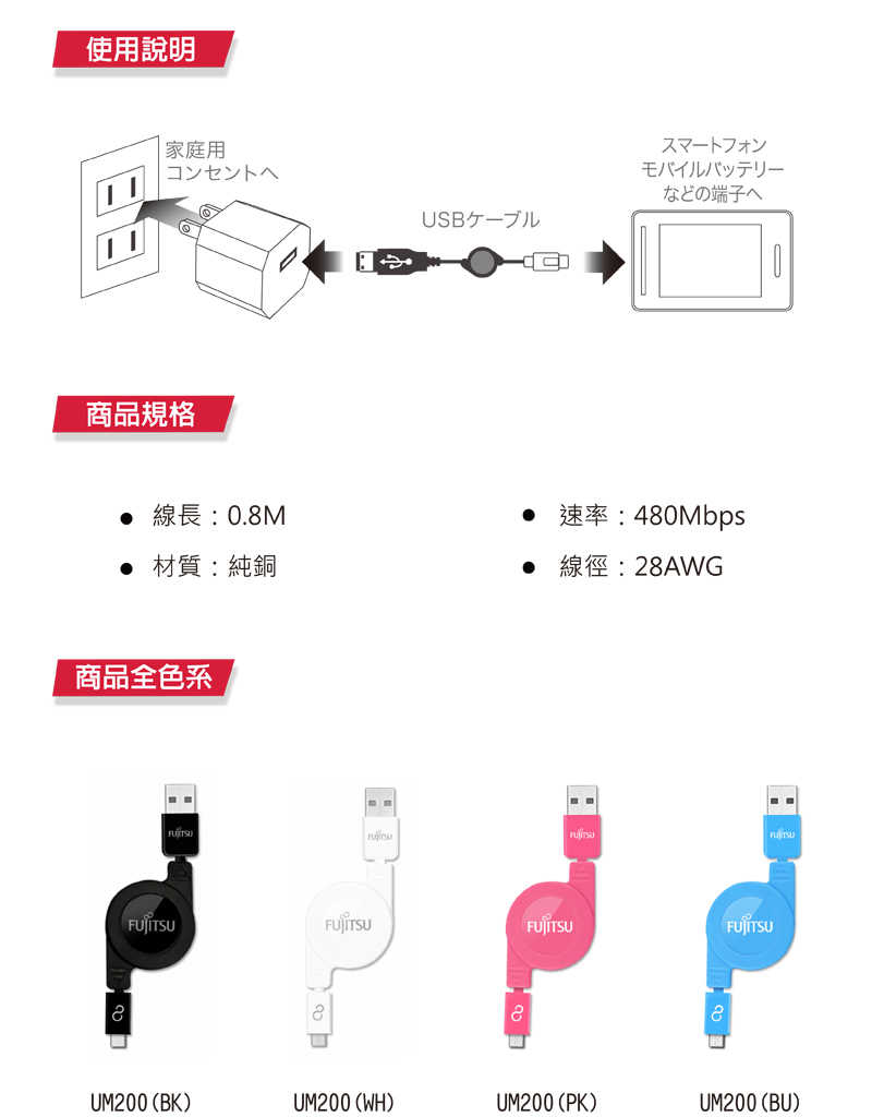 FUJITSU富士通 UM200 MICRO USB傳輸充電線 藍色 (捲線型) [富廉網]