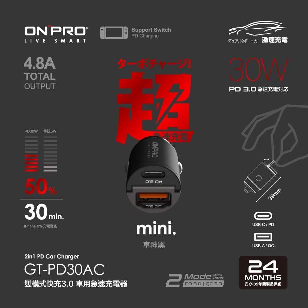 ONPRO GT-PD30AC 雙模式快充 PD30W+QC3.0 隱藏式迷你車用充電器