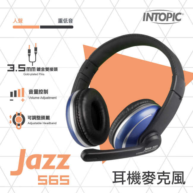 INTOPIC 廣鼎 JAZZ-565 頭戴式耳機麥克風 [富廉網]