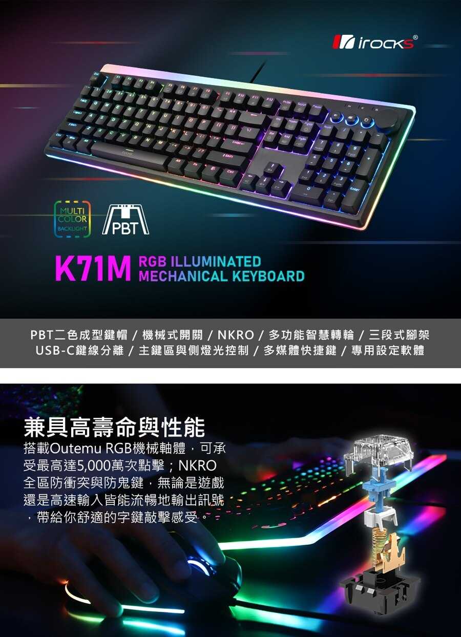 iRocks K71M RGB 背光 黑色機械式鍵盤 Gateron軸-富廉網