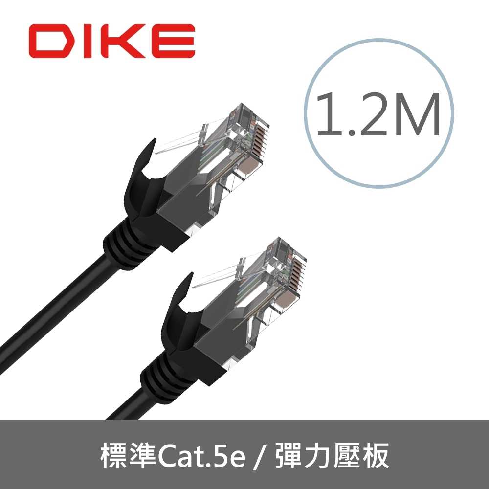 [富廉網]【DIKE】DLP501 1.2M Cat.5e 強化高速網路線