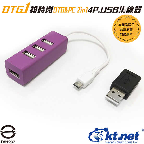 [富廉網]【KTNET】OTG1 USB2.0 HUB 4埠 集線器