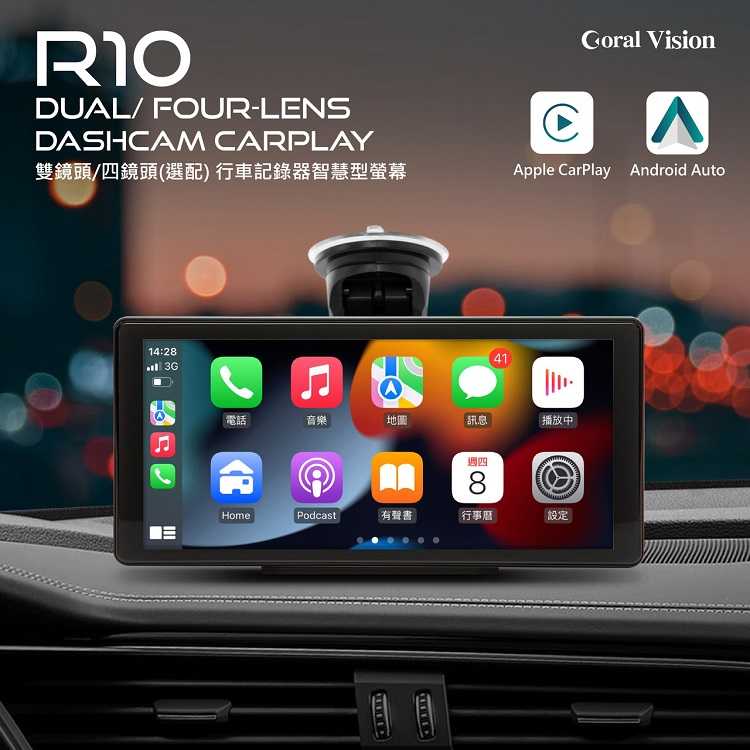 CORAL R10 雙鏡頭 10.36吋行車紀錄器 可攜式 CarPlay [富廉網]