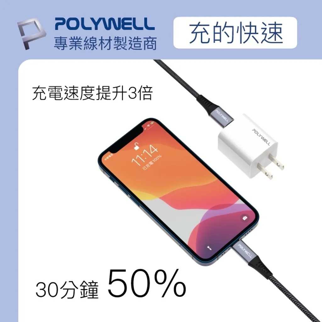 POLYWELL PD迷你快充頭 20W Type-C充電頭 PW15-T05-A006/A009  [富廉網]