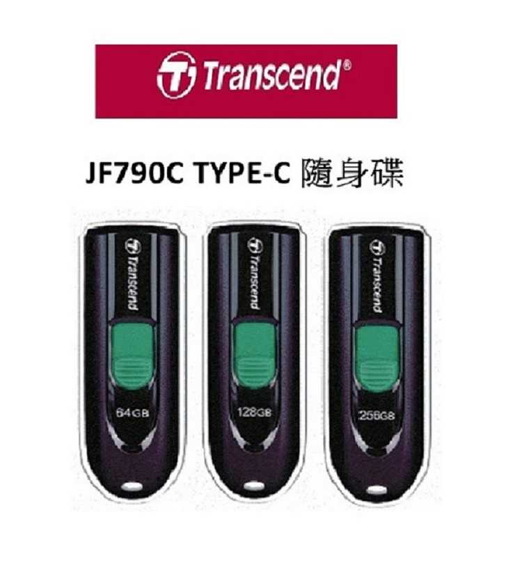 TRANSCEND JetFlash 790C 64GB/128G/256G TYPE-C 隨身碟 [富廉網]