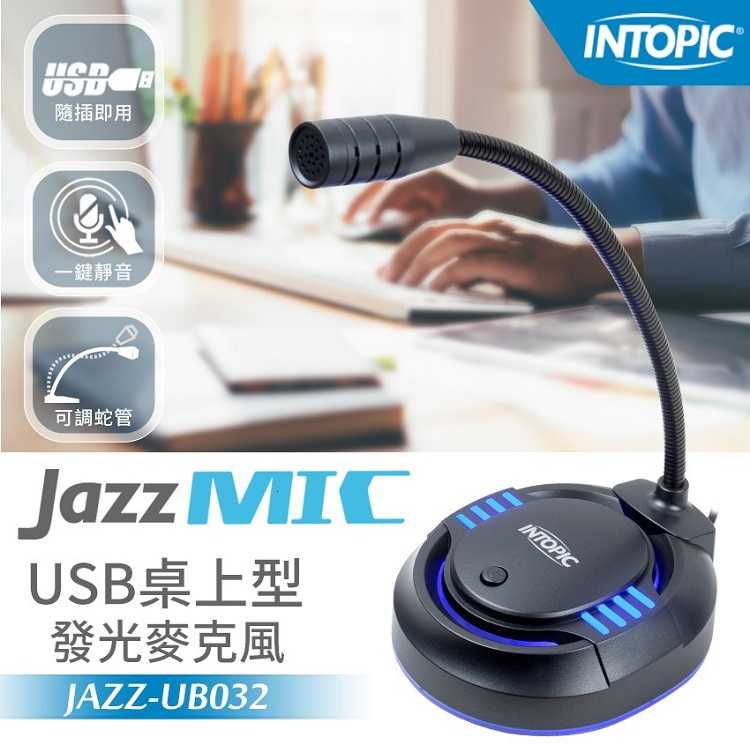 INTOPIC JAZZ-UB032 USB桌上型發光麥克風 [富廉網]