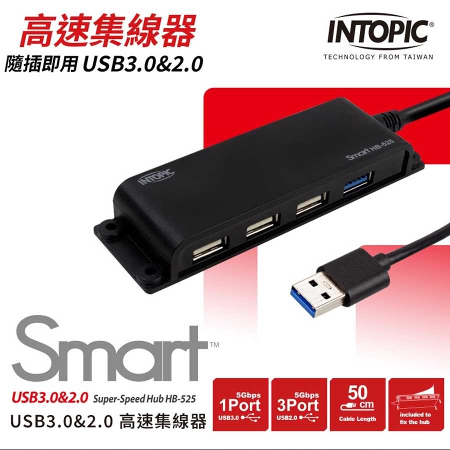 INTOPIC 廣鼎 USB3.0\u00262.0 高速集線器 (HB-525)