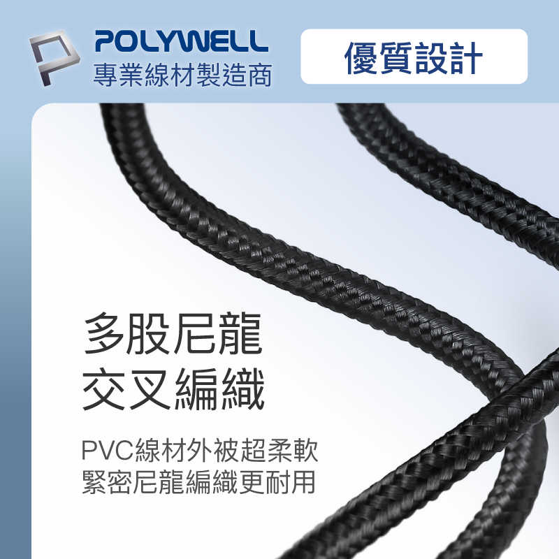 POLYWELL USB To Type-C 編織充電線 1米、2米 [富廉網]