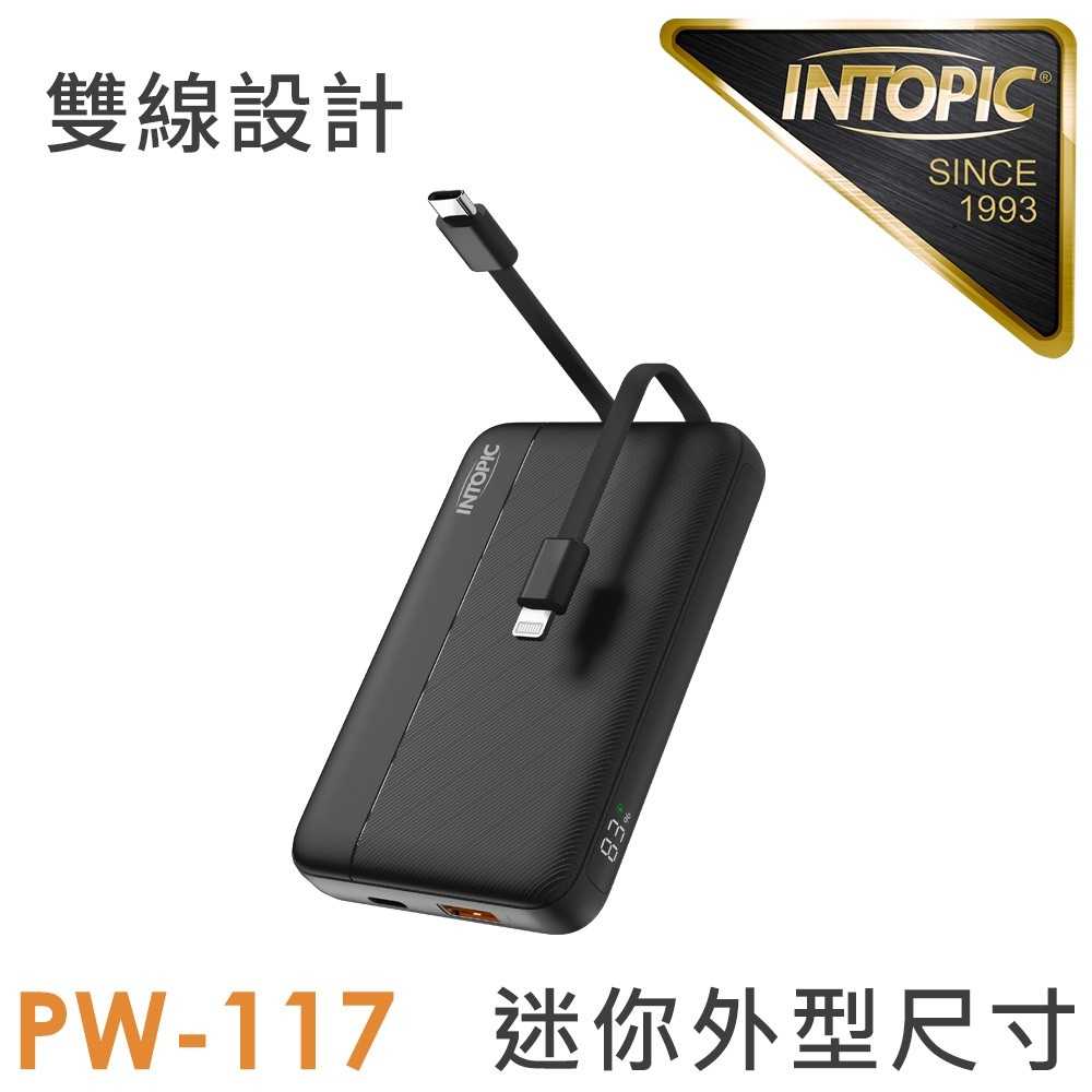 廣鼎 INTOPIC 雙線迷你快充行動電源 PW-117 [富廉網]