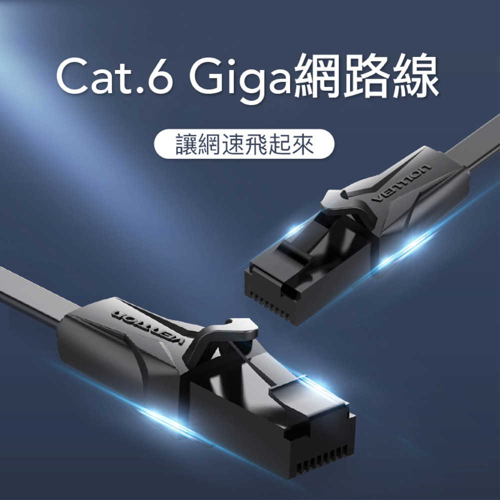 VENTION IBA Cat.6 Giga網路線 扁線 - 黑色 1M / 2M /5M
