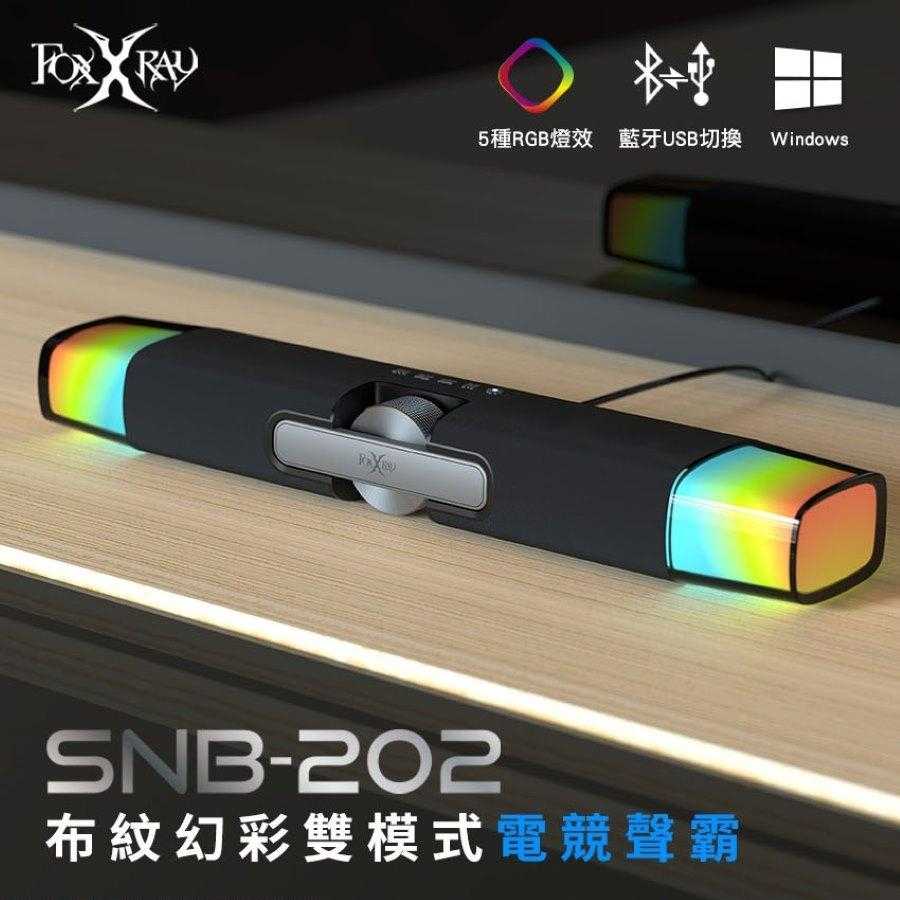 FOXXRAY FXR-SNB-202 布紋幻彩雙模式電競聲霸 [富廉網]