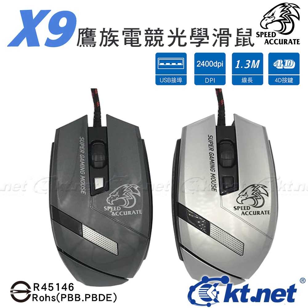 [富廉網]【KTNET】X9 4D電競光學滑鼠 USB (KTMS5509X9)