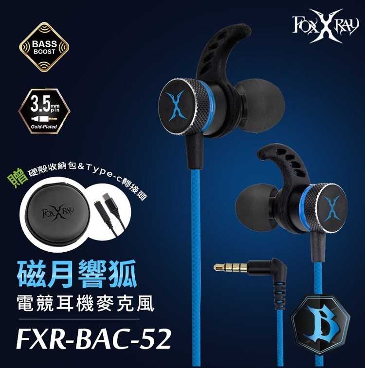 FOXXRAY FXR-BAC-52 磁月響狐電競耳機麥克風 [富廉網]