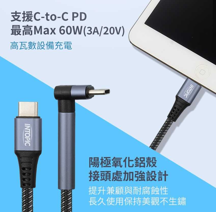 INTOPIC CB-CTC-30 TYPE-C PD60W 灣頭支架充電傳輸線-富廉網