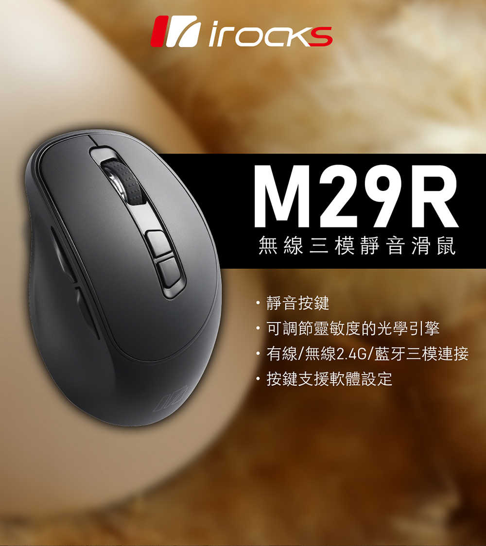 i-Rocks M29R 2.4G無線光學靜音滑鼠