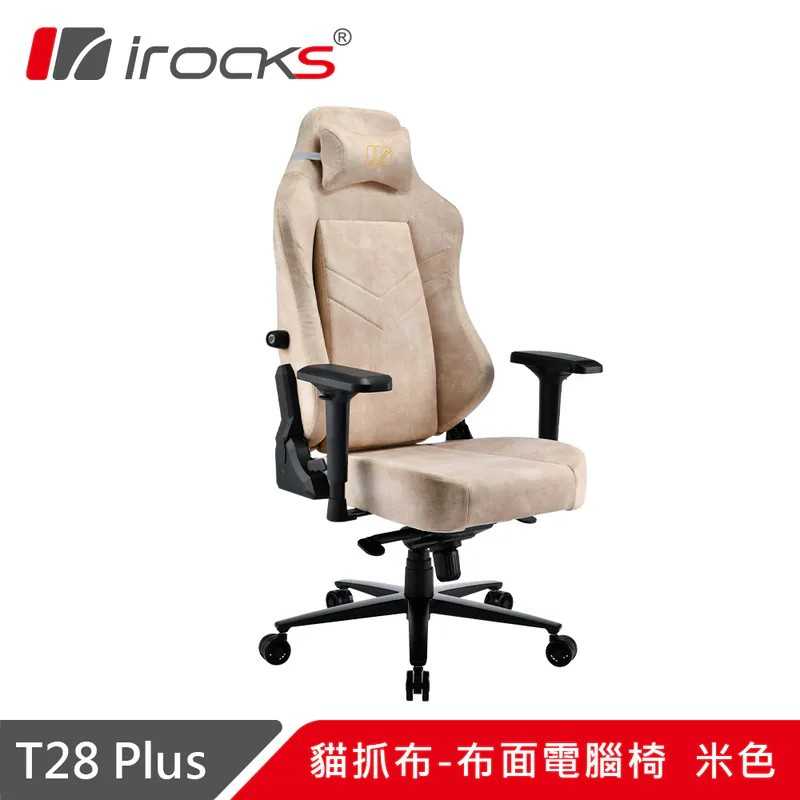 i-rocks T28 PLUS 貓抓布布面電腦椅 灰色/米色/孔雀綠 [富廉網]