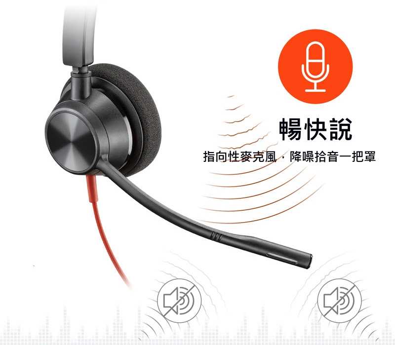 POLY Blackwire C3320-M 雙耳頭戴UC耳機 USB-A [富廉網]