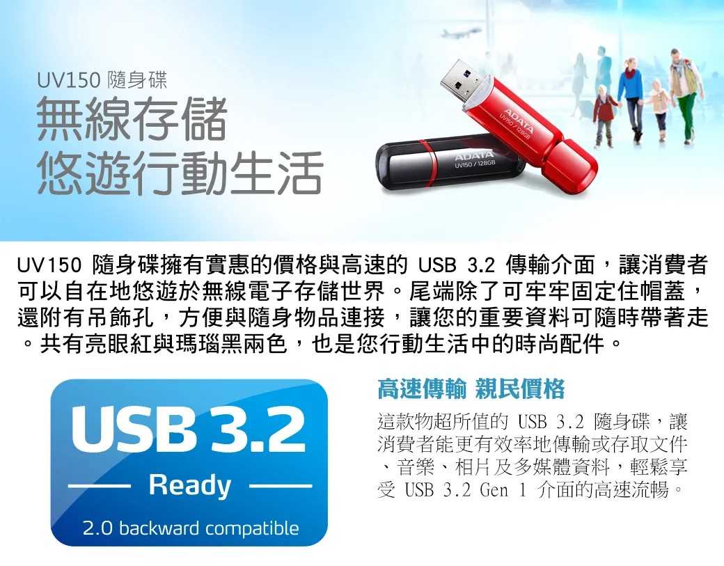 威剛 ADATA UV150 64G/128G/256G  USB3.2 隨身碟 [富廉網]