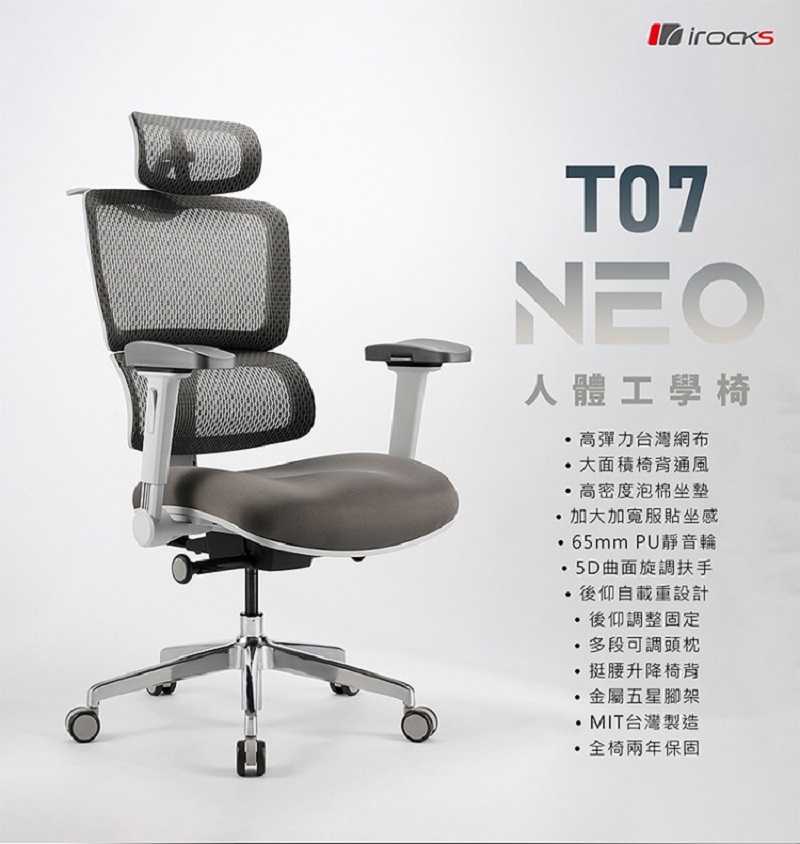 T07 NEO人體工學 [富廉網]