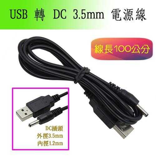 [富廉網] UB-398 US-164 USB A公轉DC1.2 充電線