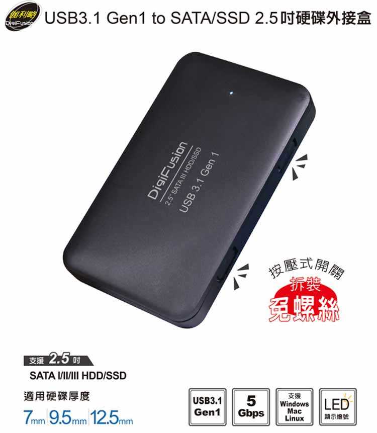 伽利略 (HD-332U31S)USB3.1 Gen1 to SATA/SSD 2.5吋 硬碟外接盒-富廉網