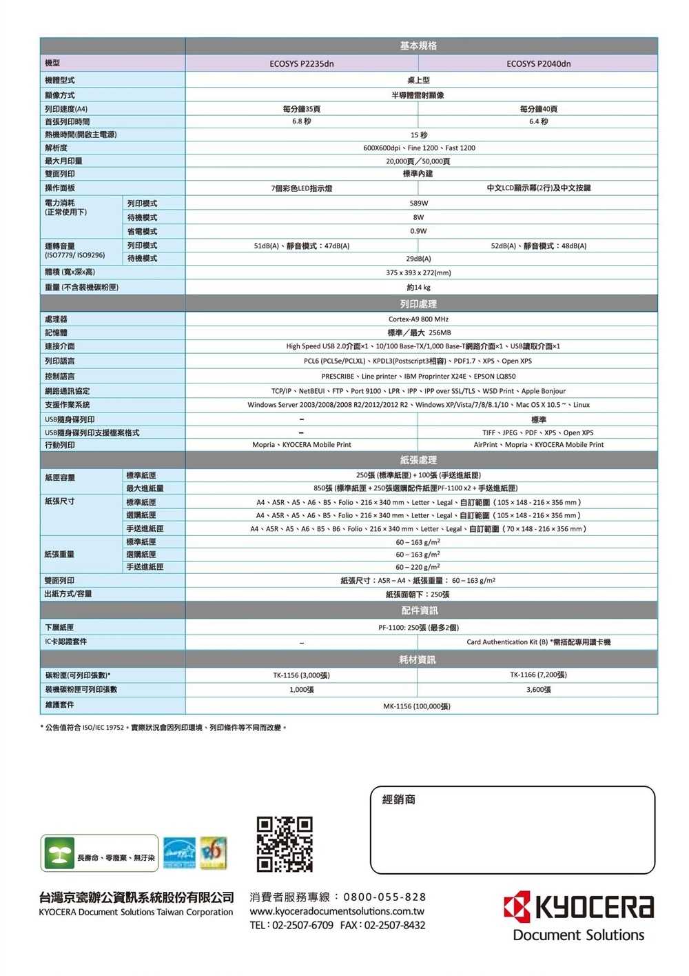 KYOCERA京瓷 ECOSYS P2235dn A4 黑白雷射印表機 [富廉網]